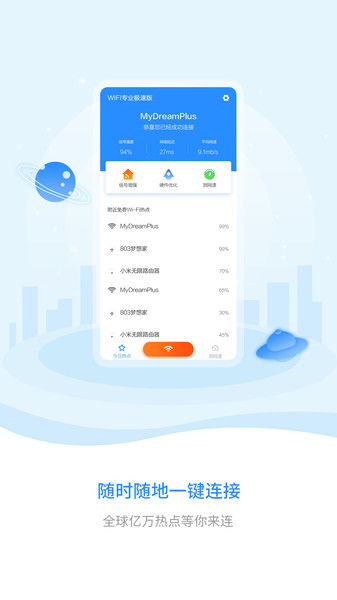 WiFi鑰匙極速版下載安裝指南 官方安卓版v1.1.6及網(wǎng)絡安全注意事項