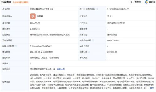 協(xié)鑫能科成立儲充科技公司，注冊資本2000萬元，聚焦網(wǎng)絡(luò)與信息安全軟件開發(fā)
